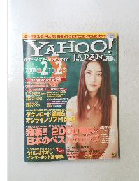 YAHOO!　JAPAN　2001年2月号