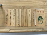 句集　春眠