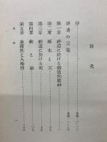 神道神話の精神