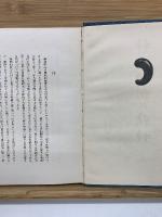 神道神話の精神