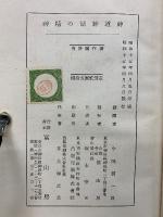 神道神話の精神