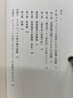 F.H.ブラッドリーの哲学における 認識と経験