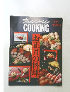 オレンジページ　1992年冬号　 お正月の料理