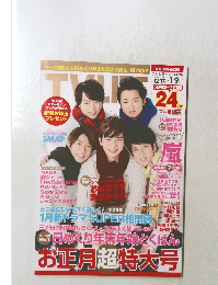 テレビライフ　2017年号　