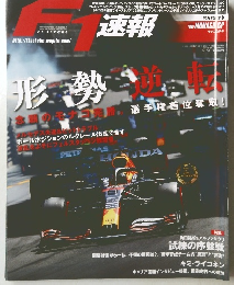 F1速報　2021年6/10号