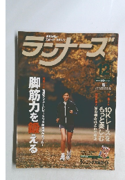 ランナーズ　2000年12月号