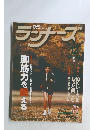 ランナーズ　2000年12月号