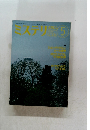 ミステリマガジン　1993年5月号