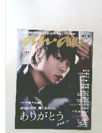 anan 2016年12月号 No.2034