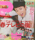 TVLIFE　2012年4月号　
