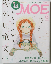 月刊モエ　7月号　