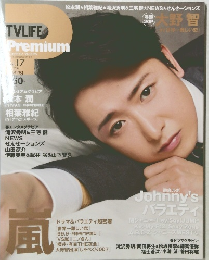 TVLIFE　Premium　2016年春号　