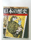 週刊朝日百科99　日本の歴史　