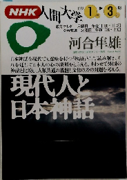 NHK人間大学　1993年