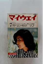 マイウェイ　7月号　