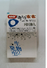 NHK人間大学 1992年10-12月号