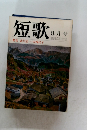 短歌　8月号