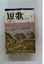 短歌　7月号