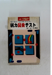 別冊 月刊碁学 「碁感を高め、自己の棋力がわかる」 棋力開発テスト