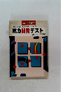 別冊 月刊碁学 「碁感を高め、自己の棋力がわかる」 棋力開発テスト