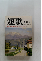 短歌　5月号