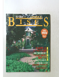 BISES　1993年 早春号　No.5
