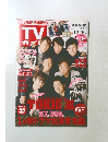 TV　ガイド　2016年12月16日号