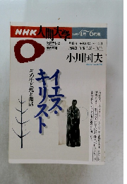 NHK人間大学　1995年4月－6月号　
