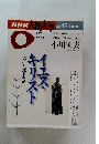 NHK人間大学　1995年4月－6月号　