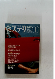 ミステリ　1993　1