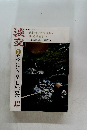 淡交　2003年12月号　茶の湯に生きる美しい言葉