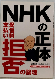 NHK