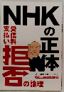 NHK