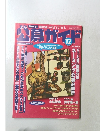 公募ガイド　2002　12