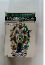必勝のテクニック32号　日本棋院