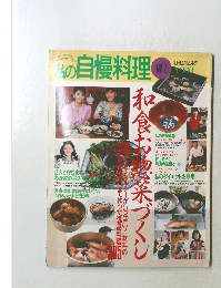 私の自慢食器　NO.2 