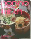 non・no　第15号　クッキング・ブック Part4 和食入門