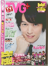 TVガイド　2014年秋　vol 16