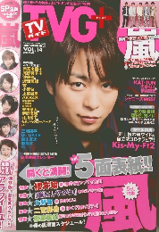 TVG+　2014年春号