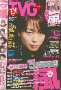 TVG+　2014年春号
