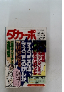 ダカーポ　1997年5月21日号