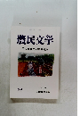 農民文学第　NO.336　　67回農民文学賞発表