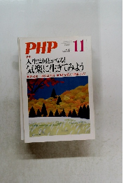 PHP　11月号　No.834