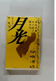 季 刊　1988年4月号　