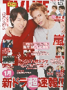 tv life 2016年12月2日号