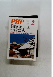 PHP　No.285　2月号