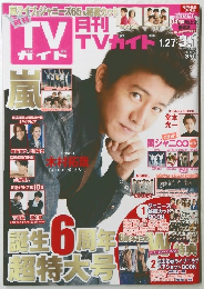 TVガイド 2017年3月号