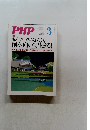 月刊PHP 2017年3月号　No.826