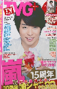 TVガイドPLUS VOL.15 2014年