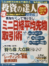 投資の達人　2008年9月号